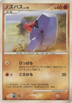 Nosepass 「DPT_ENTRY_PACK_PALKIA No. 006」「JP」